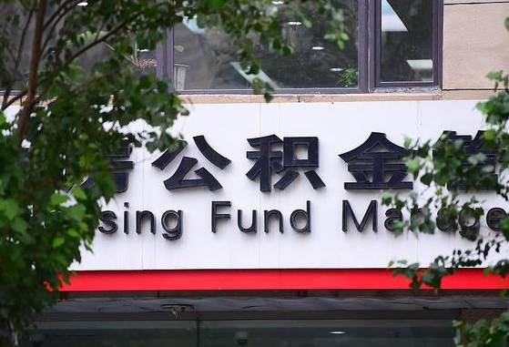 公积金基数8000每月扣多少-莒县公积金代办平台
